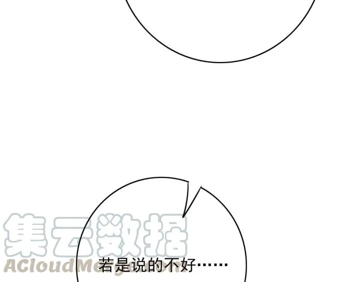 第76话 秀恩爱 第65页
