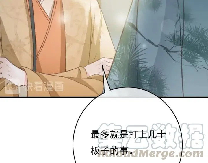 第76话 秀恩爱 第73页