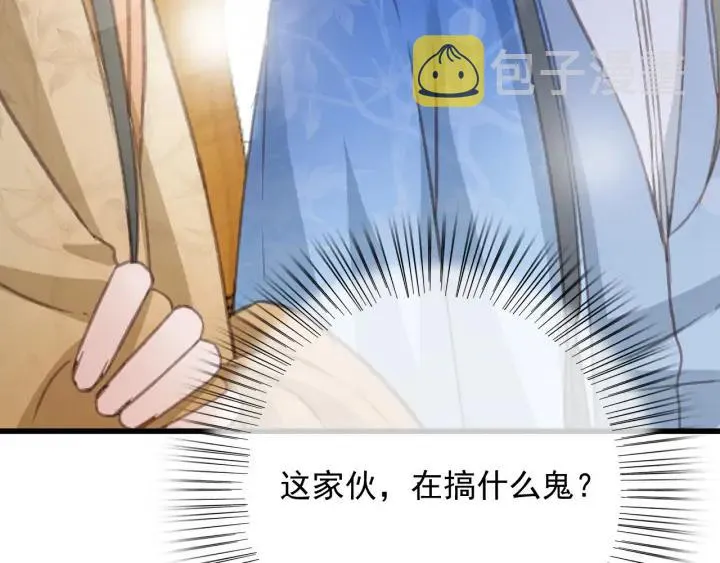 第76话 秀恩爱 第76页