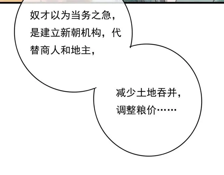 第76话 秀恩爱 第80页
