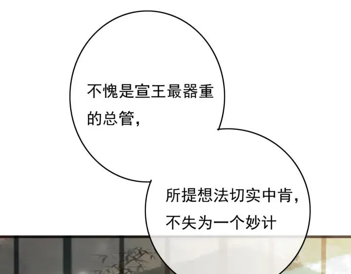 第76话 秀恩爱 第82页