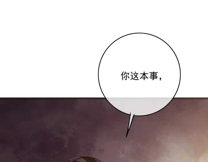 第76话 秀恩爱 第86页