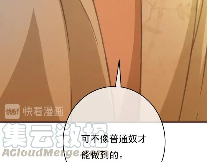 第76话 秀恩爱 第89页