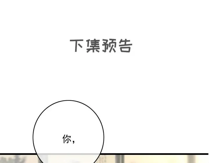 第76话 秀恩爱 第94页