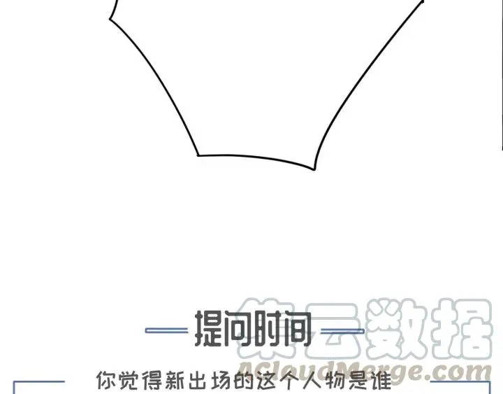 第76话 秀恩爱 第101页
