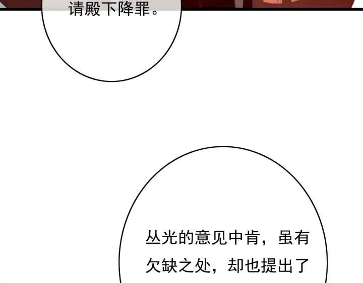 第77话 背后的危机 第7页