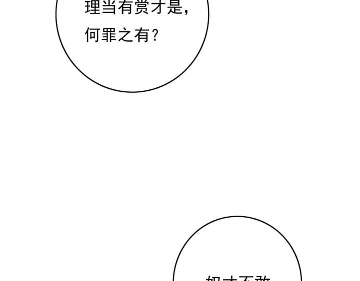 第77话 背后的危机 第10页