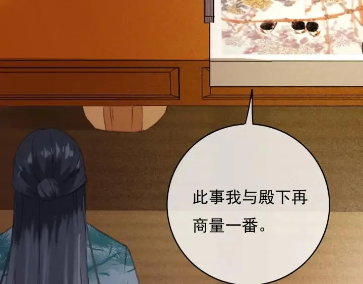 第77话 背后的危机 第15页