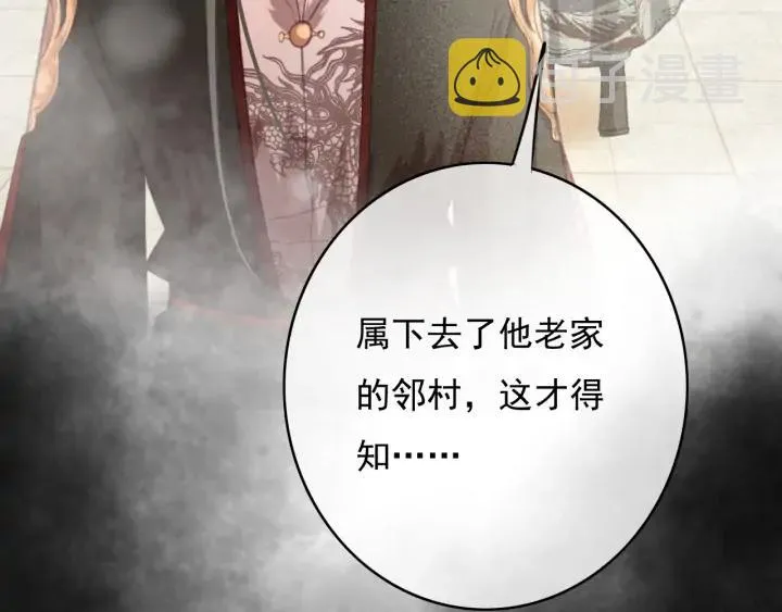第77话 背后的危机 第44页