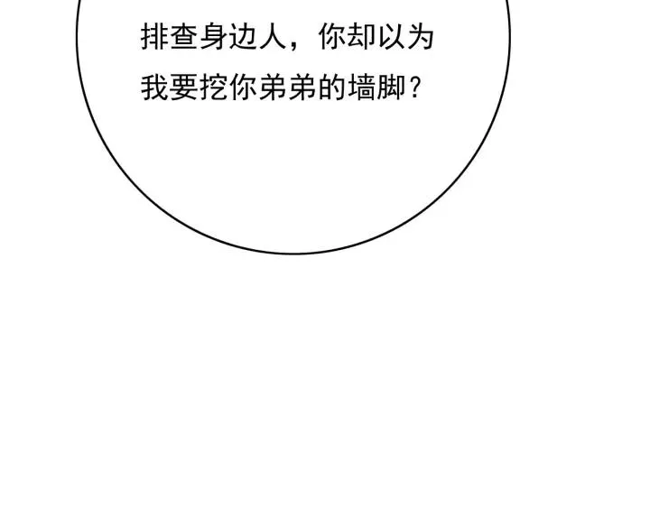 第77话 背后的危机 第67页