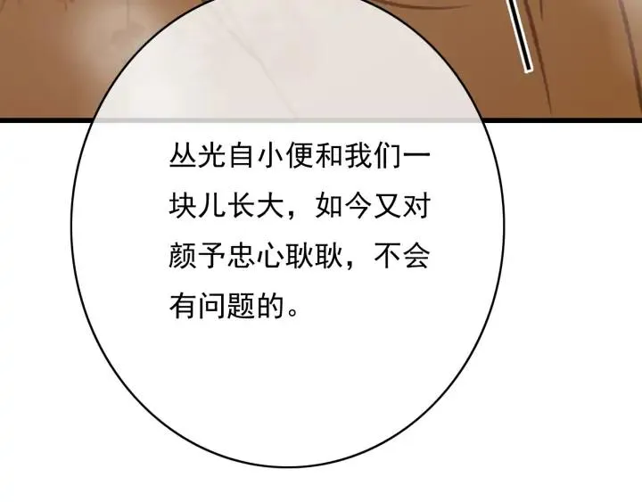 第77话 背后的危机 第71页