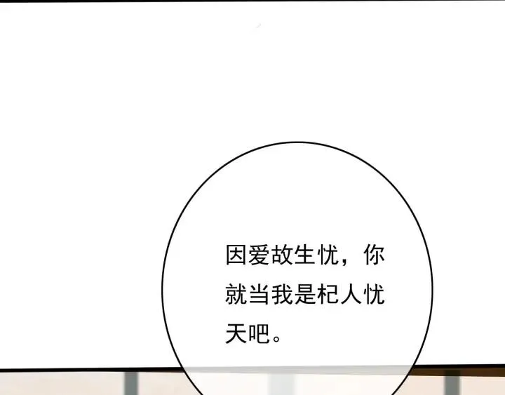 第77话 背后的危机 第74页