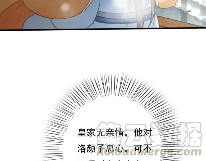 第77话 背后的危机 第77页