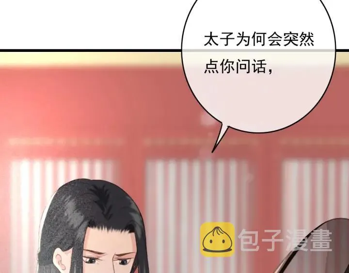 第77话 背后的危机 第83页
