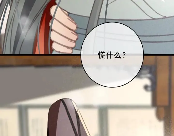 第77话 背后的危机 第87页