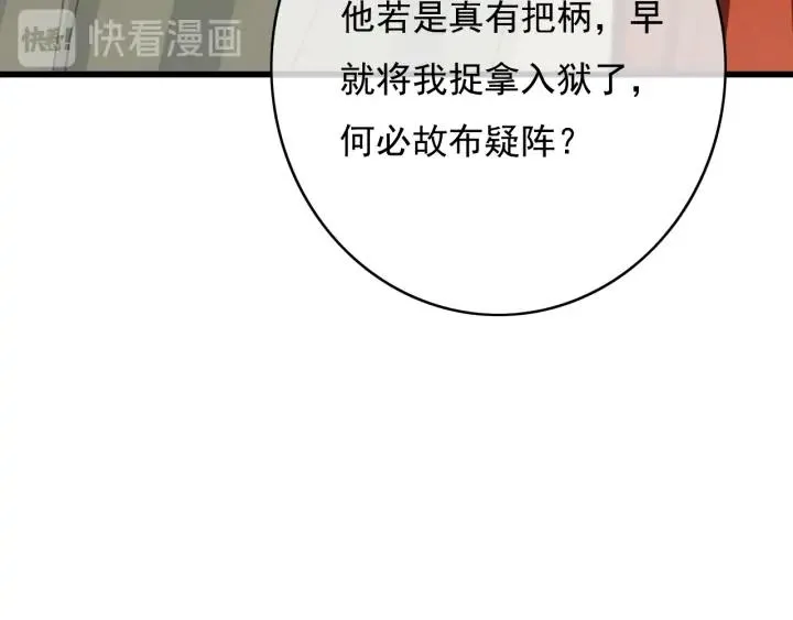 第77话 背后的危机 第91页