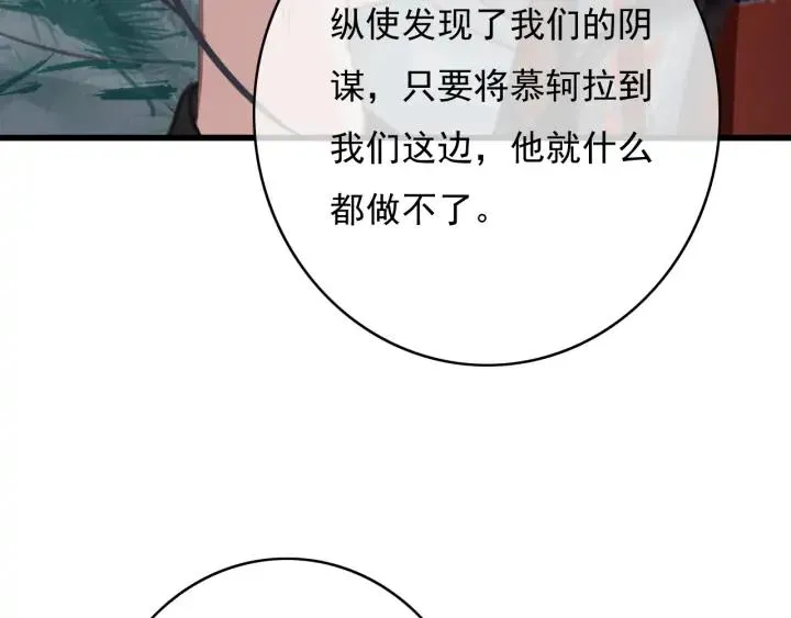 第77话 背后的危机 第95页
