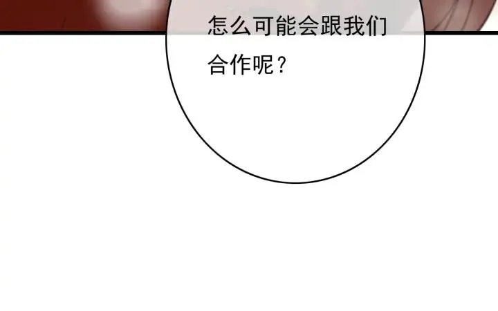 第77话 背后的危机 第99页