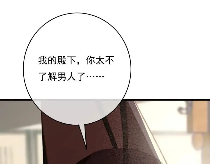 第77话 背后的危机 第100页