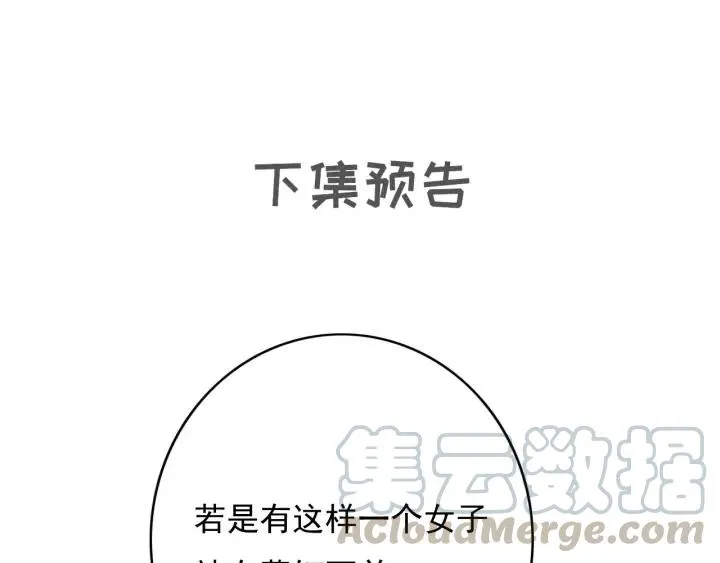第77话 背后的危机 第117页