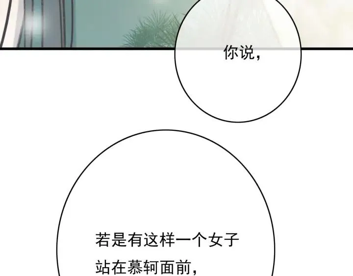 第78话 瑶歌献舞 第16页