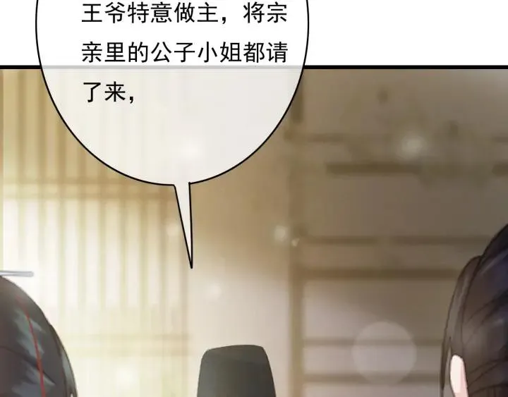 第78话 瑶歌献舞 第38页