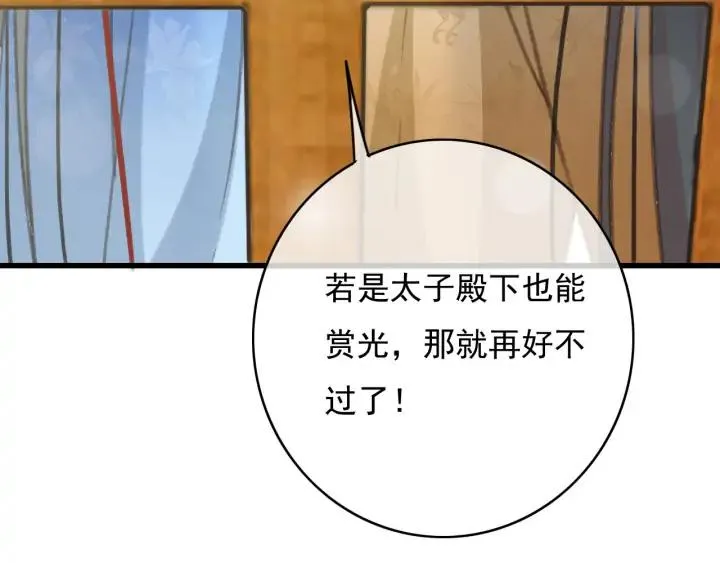 第78话 瑶歌献舞 第40页