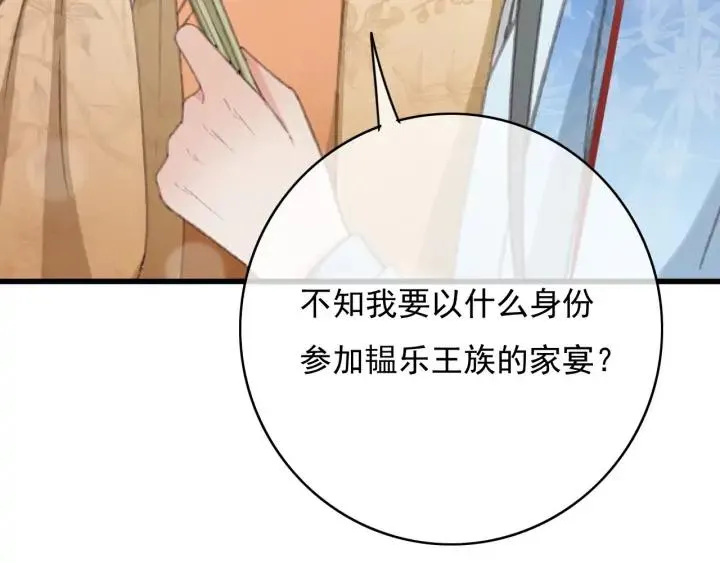 第78话 瑶歌献舞 第46页