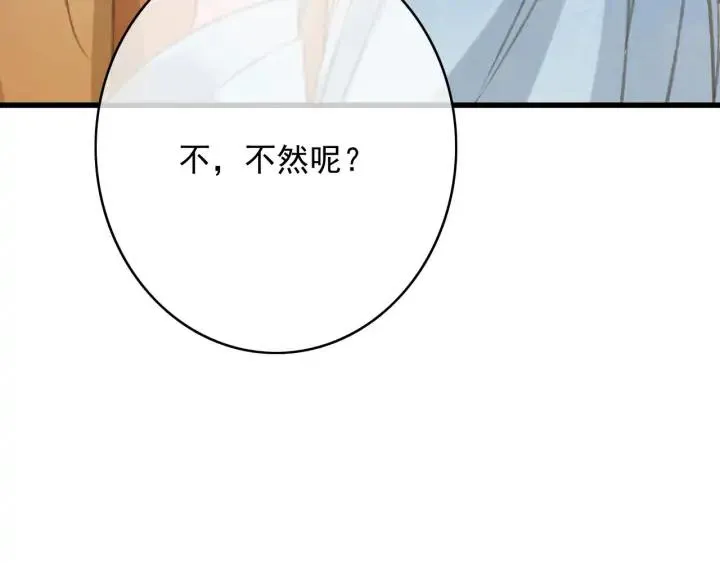 第78话 瑶歌献舞 第54页