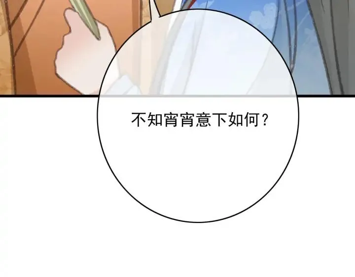 第78话 瑶歌献舞 第58页