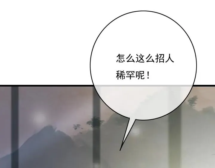 第78话 瑶歌献舞 第66页