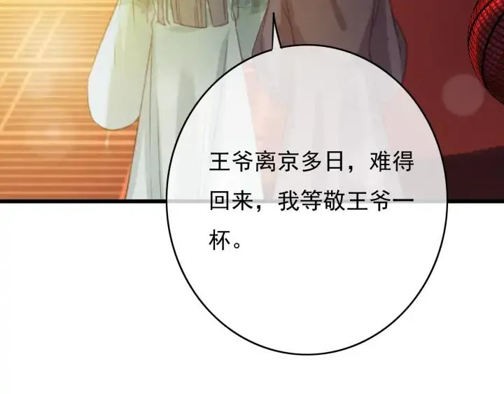 第78话 瑶歌献舞 第78页