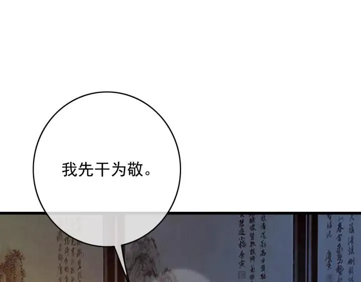 第78话 瑶歌献舞 第79页