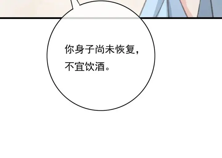第78话 瑶歌献舞 第83页