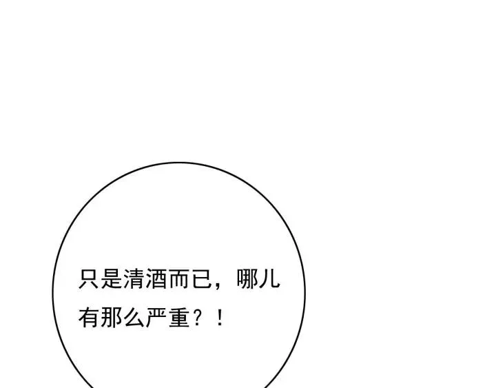 第78话 瑶歌献舞 第84页