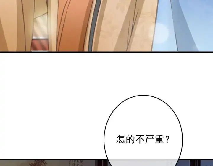 第78话 瑶歌献舞 第87页