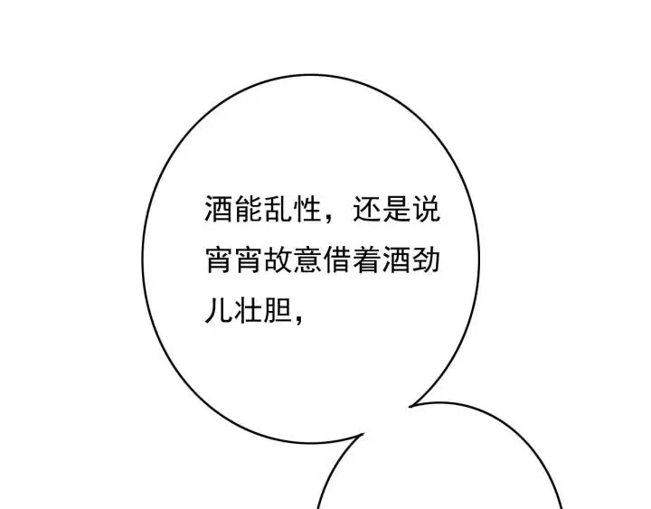 第78话 瑶歌献舞 第90页