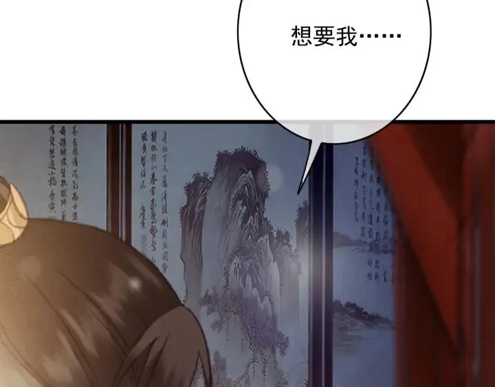 第78话 瑶歌献舞 第91页
