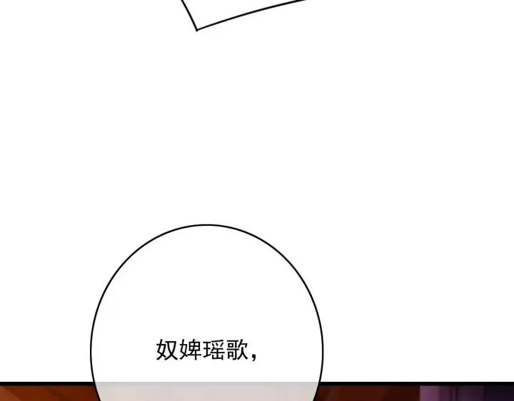 第78话 瑶歌献舞 第94页