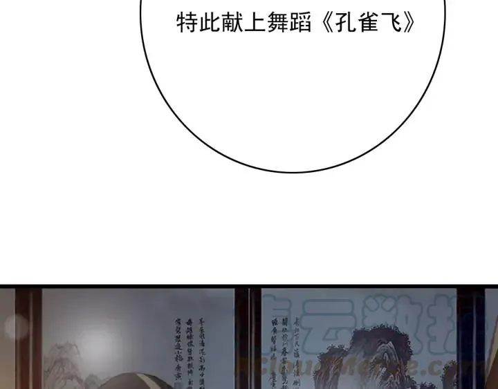 第78话 瑶歌献舞 第97页