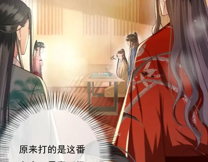 第79话 慕轲吃醋 第7页