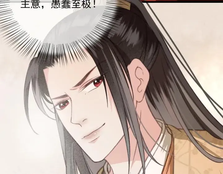 第79话 慕轲吃醋 第8页