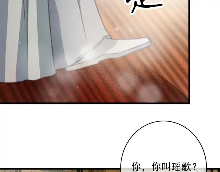 第79话 慕轲吃醋 第10页