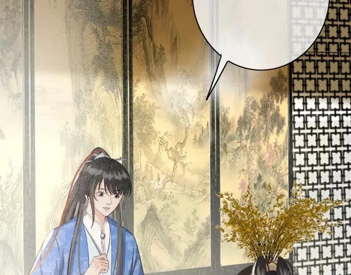 第79话 慕轲吃醋 第11页