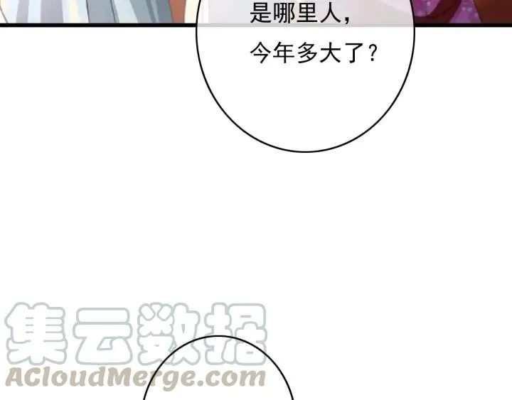 第79话 慕轲吃醋 第13页