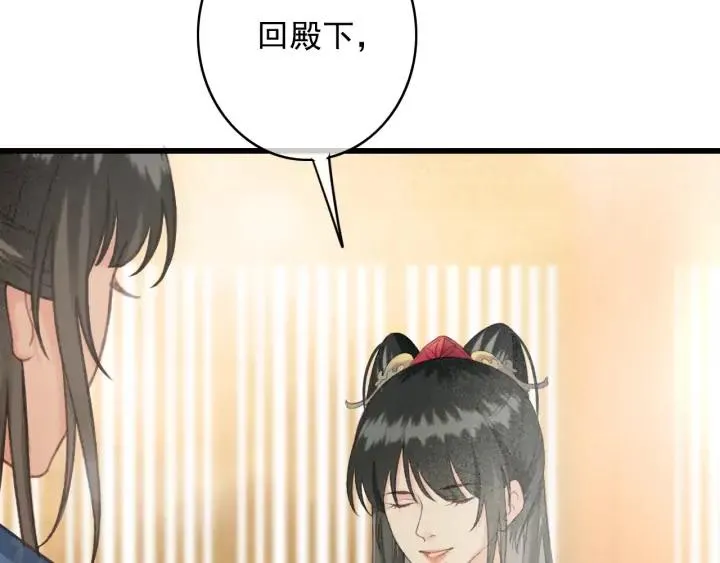 第79话 慕轲吃醋 第14页