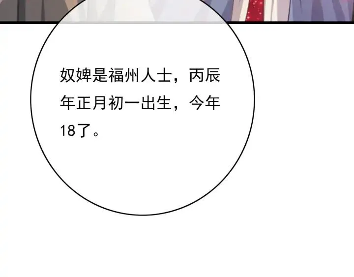 第79话 慕轲吃醋 第16页
