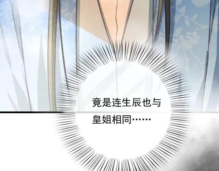 第79话 慕轲吃醋 第19页