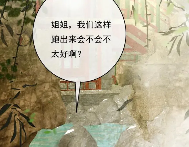 第79话 慕轲吃醋 第22页