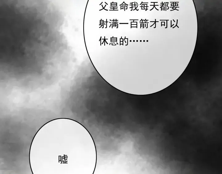 第79话 慕轲吃醋 第24页